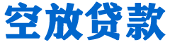 东坑贷款_快速便捷的本地贷款服务_低利率高额度_专业贷款服务平台